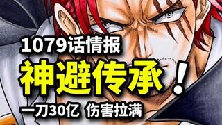 Informasi Lengkap One Piece Chapter 1079: Shanks Kejar Blackbeard dan Langsung Bunuh Kidd! Dia Seheb