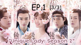 ดูซีรีย์ Unique Lady 2 เกมรักทะลุมิติ ภาค2 พากย์ไทย EP 1_3
