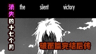 【死神Bleach】官方小说/击败蓝染后的十七个月01：一护失去死神力量 主角团成员各司其职 战后的损伤还在不断修复