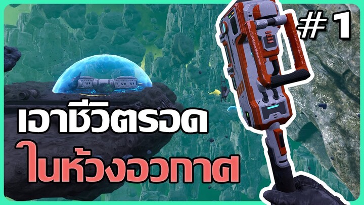 Astrometica #1 - เริ่มต้นออกผจญภัยสำรวจอวกาศ