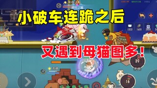 Game di động Tom và Jerry: Sau khi quỳ thành bốn hàng trên chiếc xe nhỏ bị hỏng, anh đã gặp được mèo