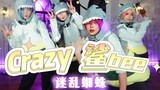 【偶像梦幻祭2】crazy 鲨bee!!  迷乱蜘蛛  Helter-Spider  蜂三箱