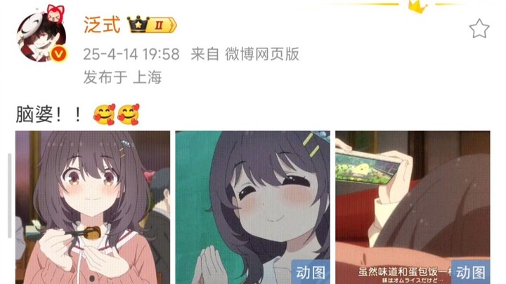 泛式：脑婆！！🥰🥰 