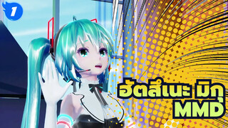 ฮัตสึเนะ มิกุ/MMD
Patchwork Staccato_1