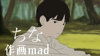 【作画MAD】16岁直升一原的天才青年——ちな作画MAD