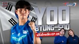 Yoo Byung-Soo | Farang ThaiLeague ฝรั่งไทยลีก | EP.08 | T Sports 7