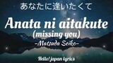 Matsuda Seiko - Anata ni aitakute (Lyrics) あなたに逢いたくて