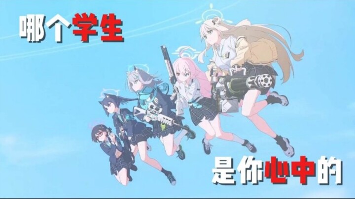 哪个学生是你心中的Top1