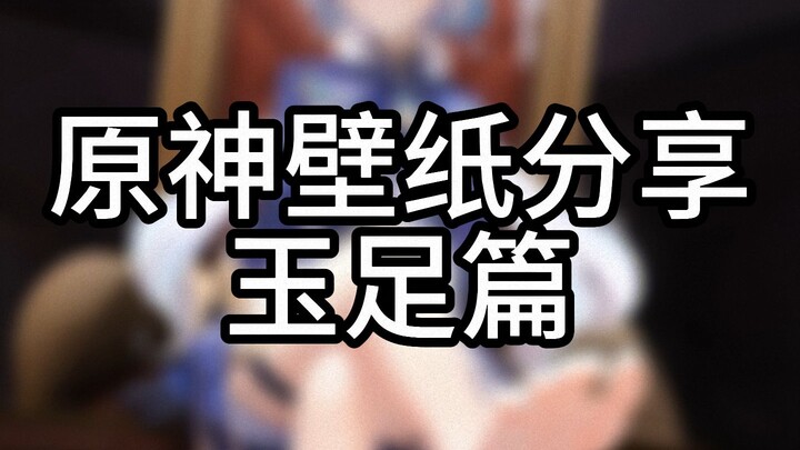 最有食玉的一集
