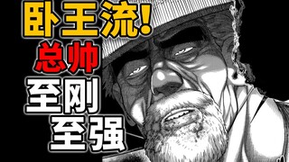 【拳愿奥米迦203】拳愿武术的最巅峰！卧王霸气登场！秒杀奈丹级高手