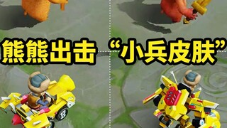 Brother Qiang drives a sports car and wears a mecha, Xiong Er chases Xiong Da and makes his own skin