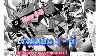 [มังงะใหม่รวมตอน] ถูกอัญเชิญมาต่างโลกพร้อมเวทย์แสงและความมืดสุดโกงที่วัดพลังไม่ได้ ตอนที่ 1-5