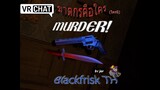 VRChat Thai Murder 2