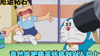 Doraemon: This item is called the Diamond of Misfortune, and it can transfer your pain to others