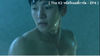 The K2 รหัสรักบอดี้การ์ด - EP4