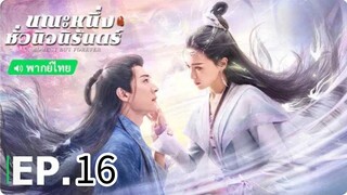 ตอนที่ 16