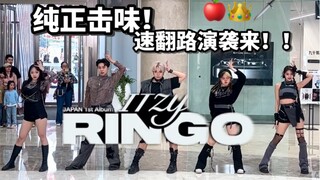 【ITZY-RINGO】“我才不需要骑士，我的故事我自己书写”｜超热血的高质量全曲翻跳