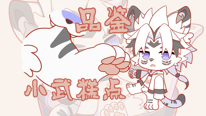 再咬就露馅啦~