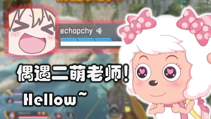 卡莎：单排竟然偶遇二萌老师？！主播直接开启认真模式！😠