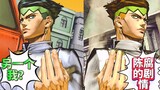 What will be the reaction of the character in the fourth part of JOJO when he sees his other self?