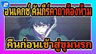 [อินเดกซ์ คัมภีร์คาถาต้องห้าม]26 คืนก่อนเข้าสู่ขุมนรก (พันธสัญญาใหม่ 15)_C2