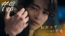 Wakatte Ite mo: The Shapes of Love Episode 08 Sub Indo END