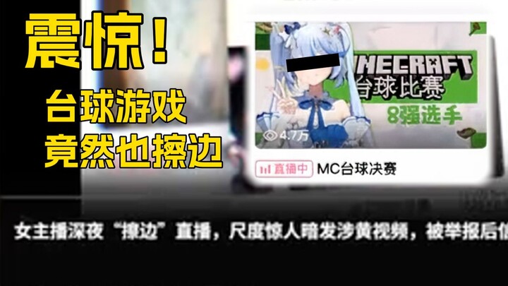 虚拟主播上新闻了！？居然是因为擦边？