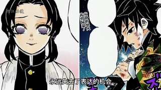 Fanfic Kimetsu no Yaiba, Mizubashi Tomioka Giyu dan Ninja Kupu-kupu Hashira Serangga