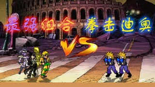 【MUGEN】决胜之战！最强组合 VS 拳击迪奥×2！