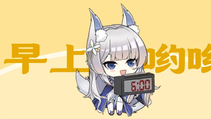【碧蓝航线】 信浓叫你起床辣