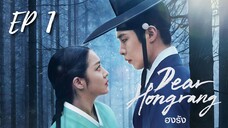 เดียฮงรัง (พากย์ไทย) EP 1