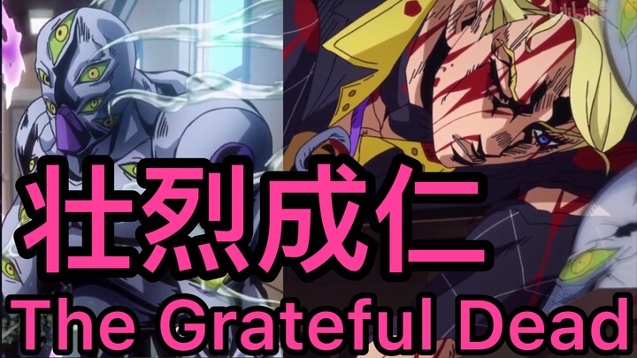 【小哀带你一分钟了解JOJO替身】之“壮烈成仁” 眼睛最多的替身