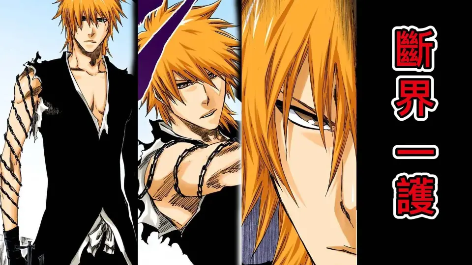 死神bleach 斷界の一護 超越者一護最強形態 死神和虛的結合體 Bilibili