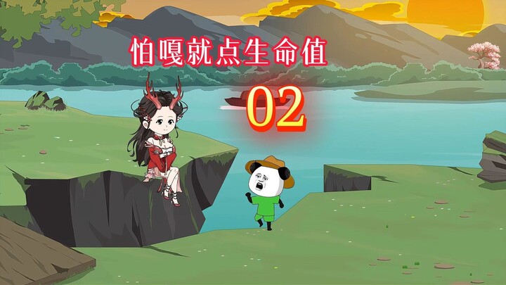 第2集师姐，你弄疼我了!