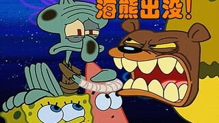 SpongeBob หลบหนีเมื่อเขาพบกับหมีทะเลในวงเวทย์มนตร์ขณะตั้งแคมป์