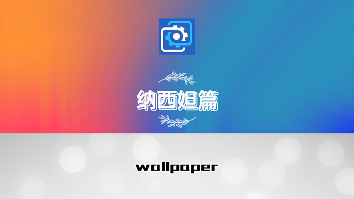 wallpaper壁纸推荐原神纳西妲篇