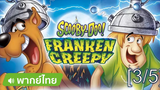 อนิเมชั่นห้ามพลาด💥 Scooby-Doo! Frankencreepy สคูบี้ดู กับอสุรกายพันธุ์ผสม พากย์ไทย_3