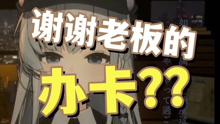 【米汀】推销办卡无可厚非吧