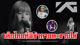 สานความปังต่อจาก ‘ลิซ่า’ BLACKPINKสิ้นสุดการรอคอยสำหรับแฟนคลับชาวไทย