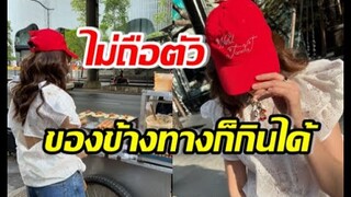 ซุปตาร์คนนี้ โผล่ซื้อโตเกียวข้างทางชิวๆ