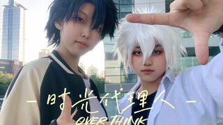 心跳骤停！【时光代理人cos翻跳】《Over Think》