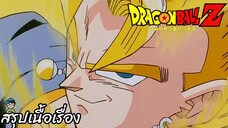 ตอนที่ 269 "พลังแห่งวีรบุรุษ!! เบจิโตะผู้เป็นสุดยอด"   ดราก้อนบอลแซด Dragon Ball Z สปอย