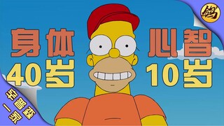 那天我10岁，我爹也10岁，就很神奇！