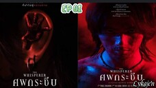 🇹🇭[BL]THE WHISPERER EP 01(engsub)2023