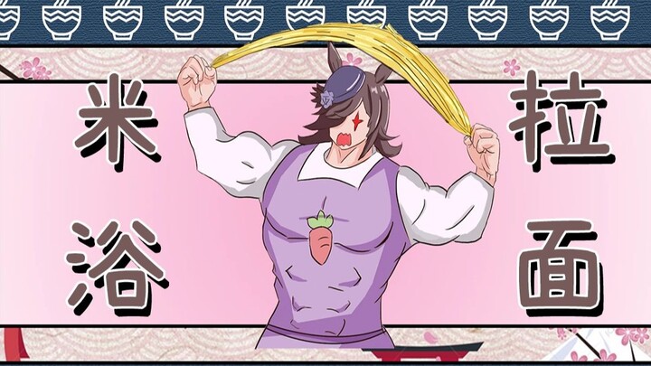 bigger! better! Stronger Uma Musume: Pretty Derby (The Rice Bath Ramen)