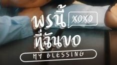 My Blessing movie engsub (2023)