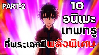 10 อนิเมะ ต่อสู้ โรงเรียน พระเอกมีพลังพิเศษ โคตรเทพ P.2