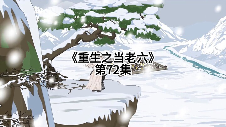 擂鼓！升帐！