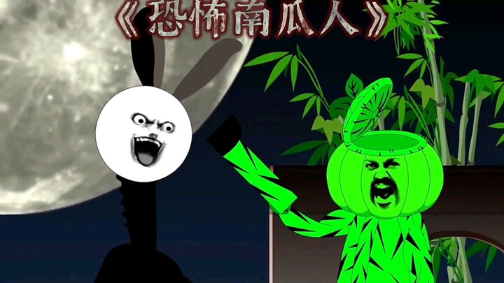 《恐怖南瓜人》听说他非常“吓人”？