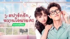 Episode 9
